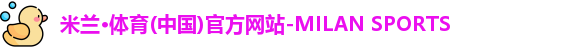 米兰体育